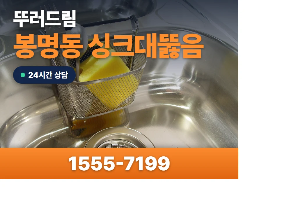 봉명동 싱크대뚫음 현장